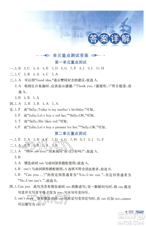 现代教育出版社2023小学教材全解三年级下册英语闽教版参考答案 现代教育出版社2023小学教材全解三年级下册英语闽教版参考答案