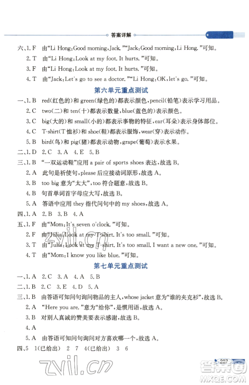 现代教育出版社2023小学教材全解三年级下册英语闽教版参考答案