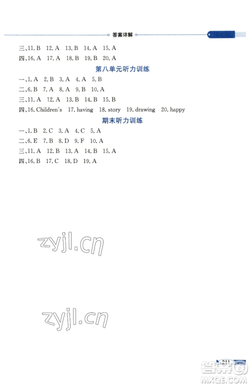 现代教育出版社2023小学教材全解三年级下册英语闽教版参考答案