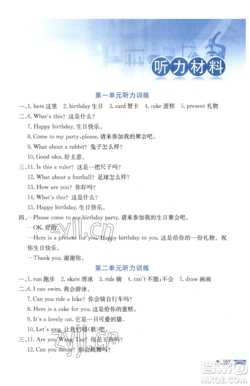 现代教育出版社2023小学教材全解三年级下册英语闽教版参考答案 现代教育出版社2023小学教材全解三年级下册英语闽教版参考答案