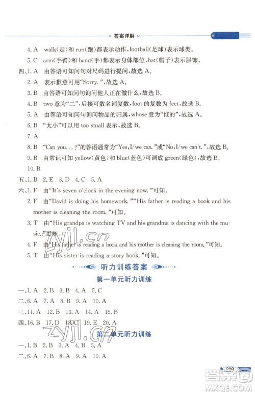 现代教育出版社2023小学教材全解三年级下册英语闽教版参考答案 现代教育出版社2023小学教材全解三年级下册英语闽教版参考答案