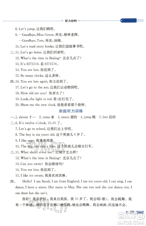 现代教育出版社2023小学教材全解三年级下册英语闽教版参考答案 现代教育出版社2023小学教材全解三年级下册英语闽教版参考答案