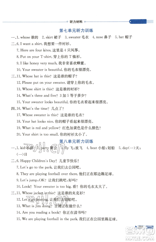 现代教育出版社2023小学教材全解三年级下册英语闽教版参考答案 现代教育出版社2023小学教材全解三年级下册英语闽教版参考答案