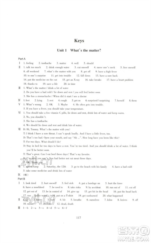 浙江教育出版社2023学能评价八年级英语下册人教版参考答案 浙江教育出版社2023学能评价八年级英语下册人教版参考答案