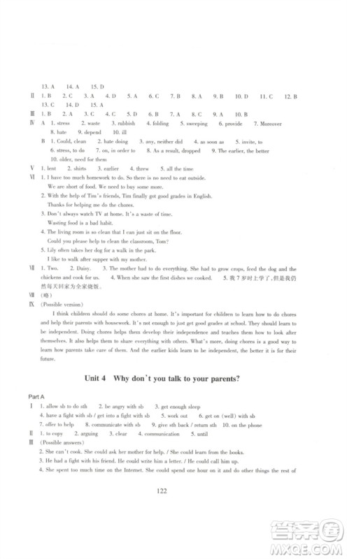 浙江教育出版社2023学能评价八年级英语下册人教版参考答案 浙江教育出版社2023学能评价八年级英语下册人教版参考答案