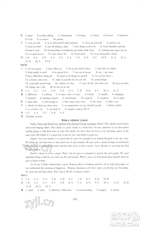 浙江教育出版社2023学能评价八年级英语下册人教版参考答案 浙江教育出版社2023学能评价八年级英语下册人教版参考答案