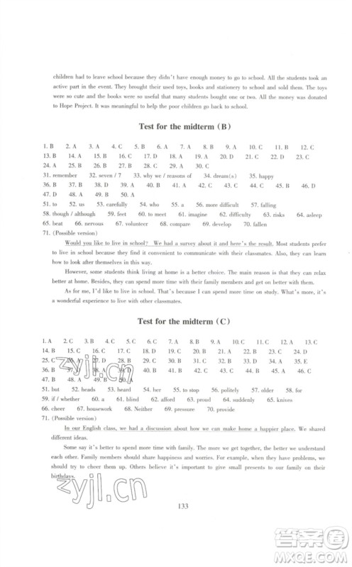 浙江教育出版社2023学能评价八年级英语下册人教版参考答案 浙江教育出版社2023学能评价八年级英语下册人教版参考答案