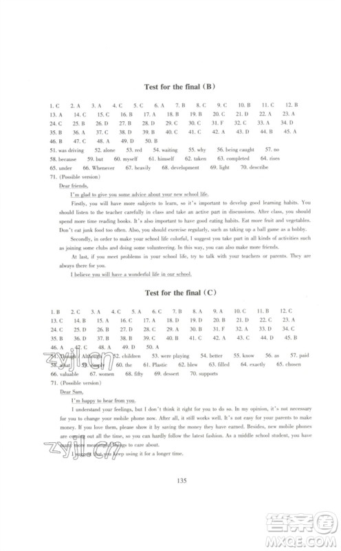 浙江教育出版社2023学能评价八年级英语下册人教版参考答案