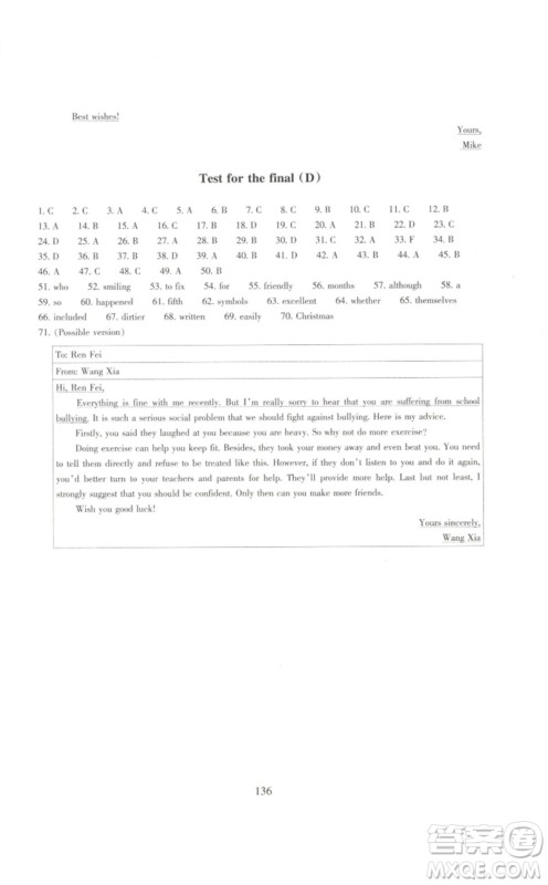 浙江教育出版社2023学能评价八年级英语下册人教版参考答案 浙江教育出版社2023学能评价八年级英语下册人教版参考答案