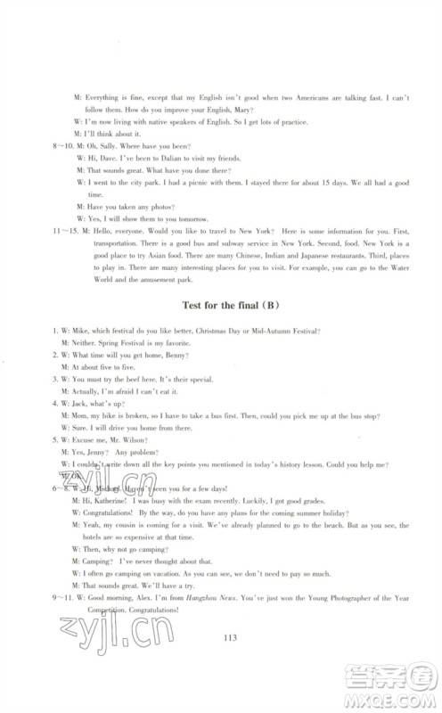 浙江教育出版社2023学能评价八年级英语下册人教版参考答案 浙江教育出版社2023学能评价八年级英语下册人教版参考答案