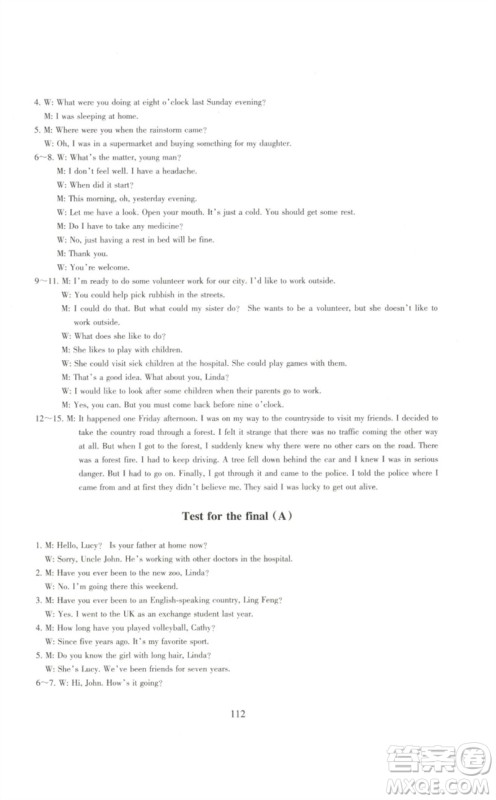 浙江教育出版社2023学能评价八年级英语下册人教版参考答案