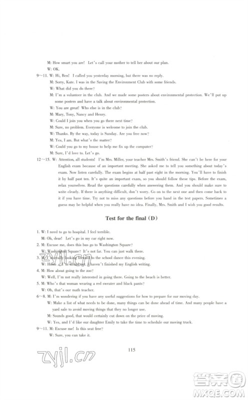 浙江教育出版社2023学能评价八年级英语下册人教版参考答案 浙江教育出版社2023学能评价八年级英语下册人教版参考答案