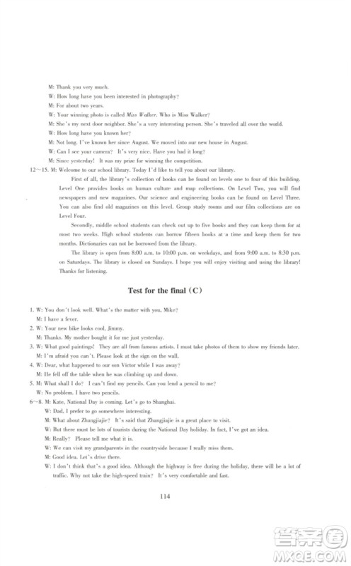 浙江教育出版社2023学能评价八年级英语下册人教版参考答案 浙江教育出版社2023学能评价八年级英语下册人教版参考答案