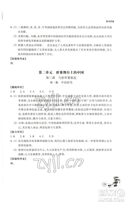 浙江教育出版社2023学能评价九年级道德与法治下册人教版参考答案 浙江教育出版社2023学能评价九年级道德与法治下册人教版参考答案