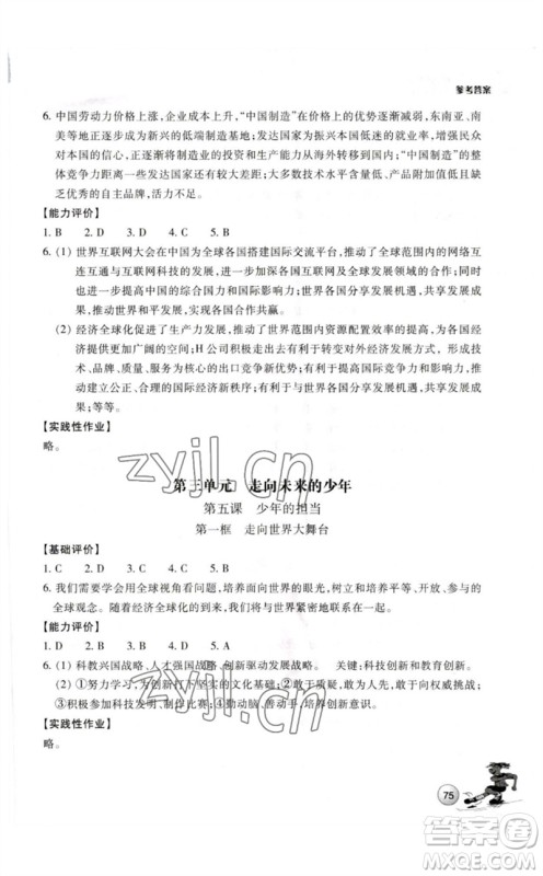 浙江教育出版社2023学能评价九年级道德与法治下册人教版参考答案 浙江教育出版社2023学能评价九年级道德与法治下册人教版参考答案