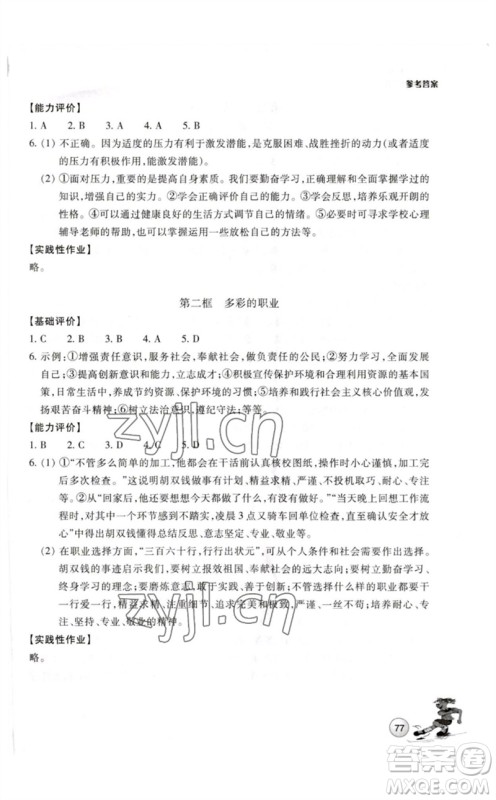 浙江教育出版社2023学能评价九年级道德与法治下册人教版参考答案 浙江教育出版社2023学能评价九年级道德与法治下册人教版参考答案