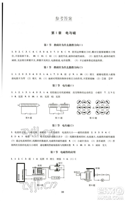 浙江教育出版社2023学能评价九年级科学下册浙教版参考答案