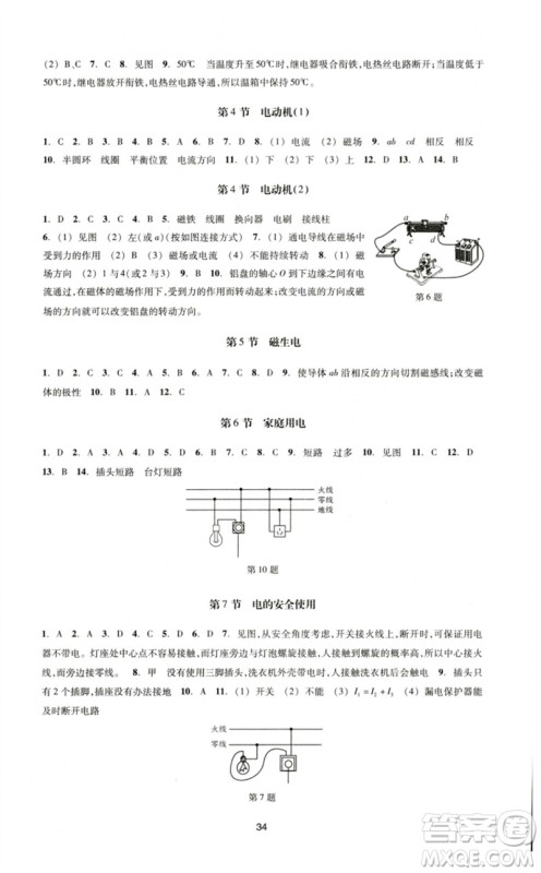 浙江教育出版社2023学能评价九年级科学下册浙教版参考答案