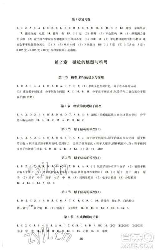 浙江教育出版社2023学能评价九年级科学下册浙教版参考答案