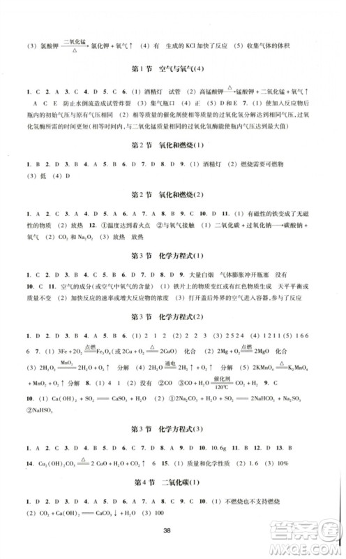 浙江教育出版社2023学能评价九年级科学下册浙教版参考答案 浙江教育出版社2023学能评价九年级科学下册浙教版参考答案