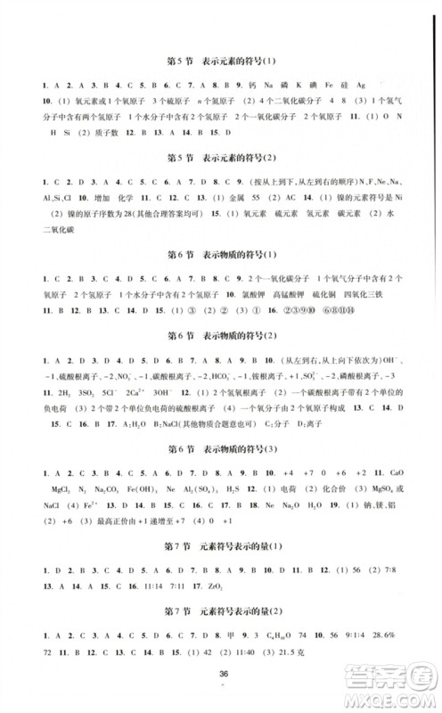 浙江教育出版社2023学能评价九年级科学下册浙教版参考答案