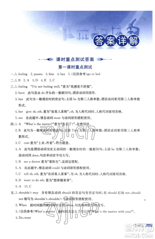 陕西人民教育出版社2023小学教材全解六年级下册英语科普版三起参考答案