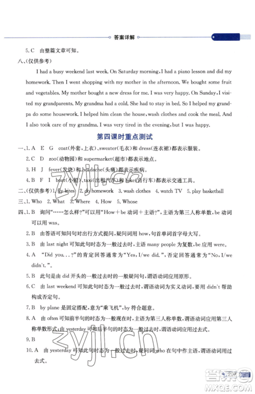 陕西人民教育出版社2023小学教材全解六年级下册英语科普版三起参考答案