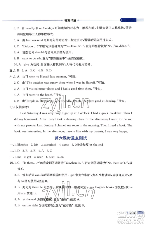 陕西人民教育出版社2023小学教材全解六年级下册英语科普版三起参考答案 陕西人民教育出版社2023小学教材全解六年级下册英语科普版三起参考答案