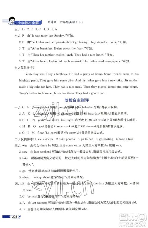 陕西人民教育出版社2023小学教材全解六年级下册英语科普版三起参考答案