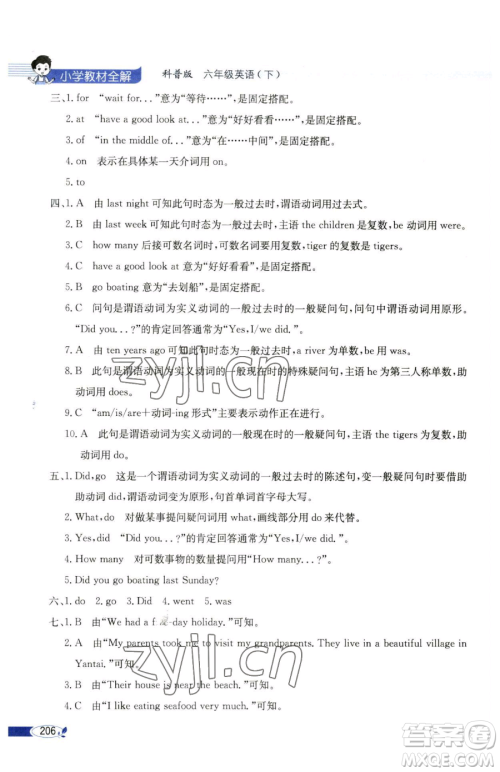 陕西人民教育出版社2023小学教材全解六年级下册英语科普版三起参考答案