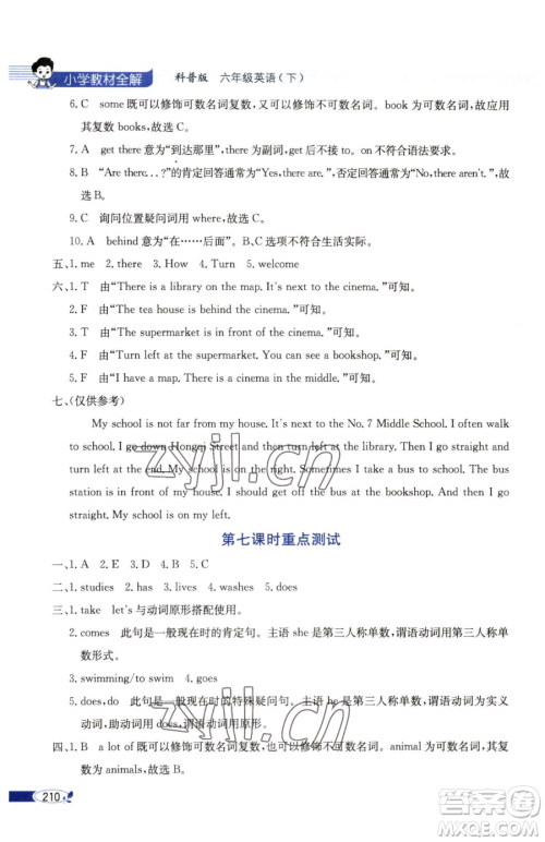 陕西人民教育出版社2023小学教材全解六年级下册英语科普版三起参考答案