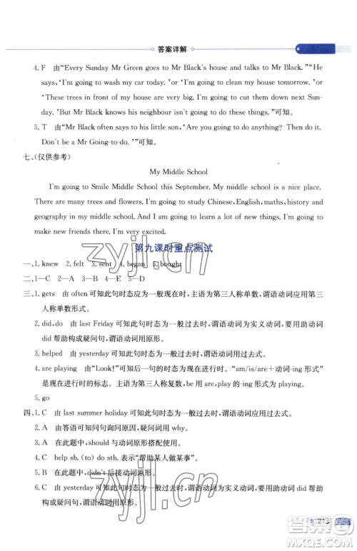 陕西人民教育出版社2023小学教材全解六年级下册英语科普版三起参考答案