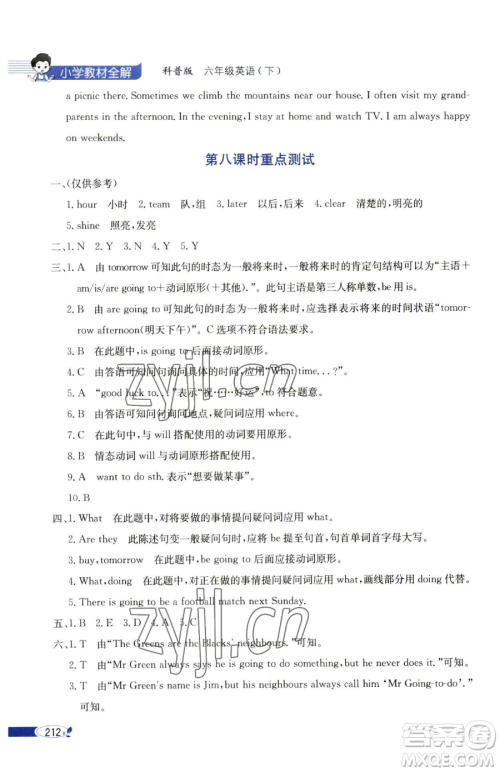 陕西人民教育出版社2023小学教材全解六年级下册英语科普版三起参考答案