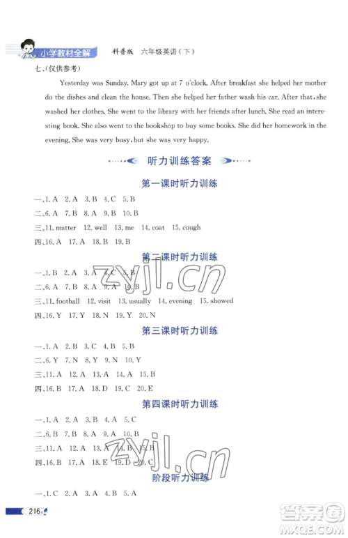 陕西人民教育出版社2023小学教材全解六年级下册英语科普版三起参考答案