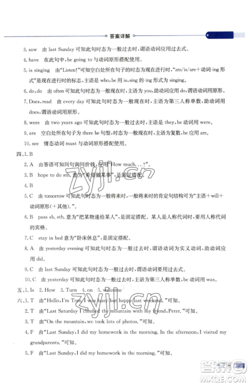 陕西人民教育出版社2023小学教材全解六年级下册英语科普版三起参考答案