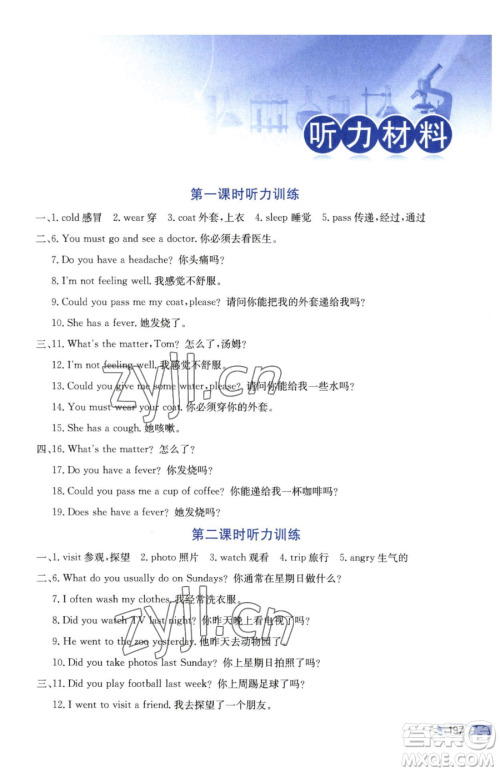 陕西人民教育出版社2023小学教材全解六年级下册英语科普版三起参考答案