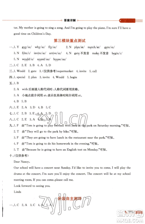 陕西人民教育出版社2023小学教材全解五年级下册英语教科版三起广州专版参考答案 陕西人民教育出版社2023小学教材全解五年级下册英语教科版三起广州专版参考答案