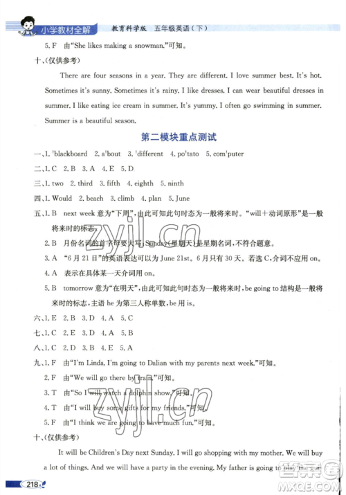陕西人民教育出版社2023小学教材全解五年级下册英语教科版三起广州专版参考答案 陕西人民教育出版社2023小学教材全解五年级下册英语教科版三起广州专版参考答案