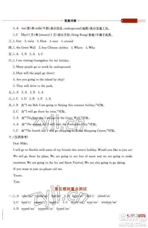陕西人民教育出版社2023小学教材全解五年级下册英语教科版三起广州专版参考答案 陕西人民教育出版社2023小学教材全解五年级下册英语教科版三起广州专版参考答案