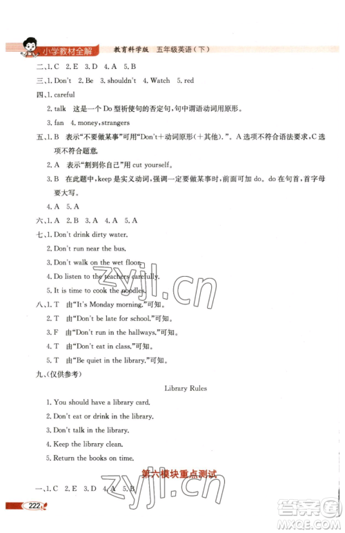 陕西人民教育出版社2023小学教材全解五年级下册英语教科版三起广州专版参考答案