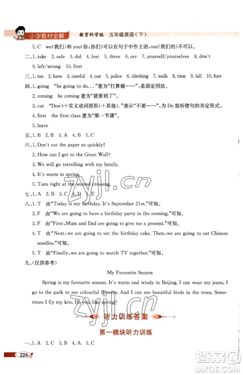 陕西人民教育出版社2023小学教材全解五年级下册英语教科版三起广州专版参考答案 陕西人民教育出版社2023小学教材全解五年级下册英语教科版三起广州专版参考答案