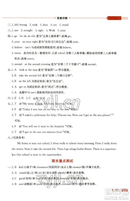 陕西人民教育出版社2023小学教材全解五年级下册英语教科版三起广州专版参考答案