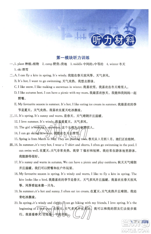 陕西人民教育出版社2023小学教材全解五年级下册英语教科版三起广州专版参考答案