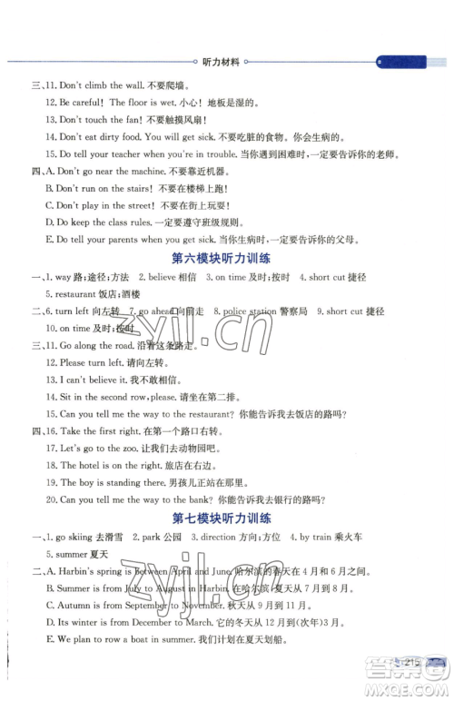 陕西人民教育出版社2023小学教材全解五年级下册英语教科版三起广州专版参考答案