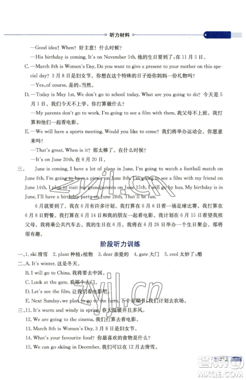 陕西人民教育出版社2023小学教材全解五年级下册英语教科版三起广州专版参考答案