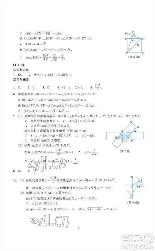 浙江教育出版社2023学能评价九年级数学下册浙教版参考答案