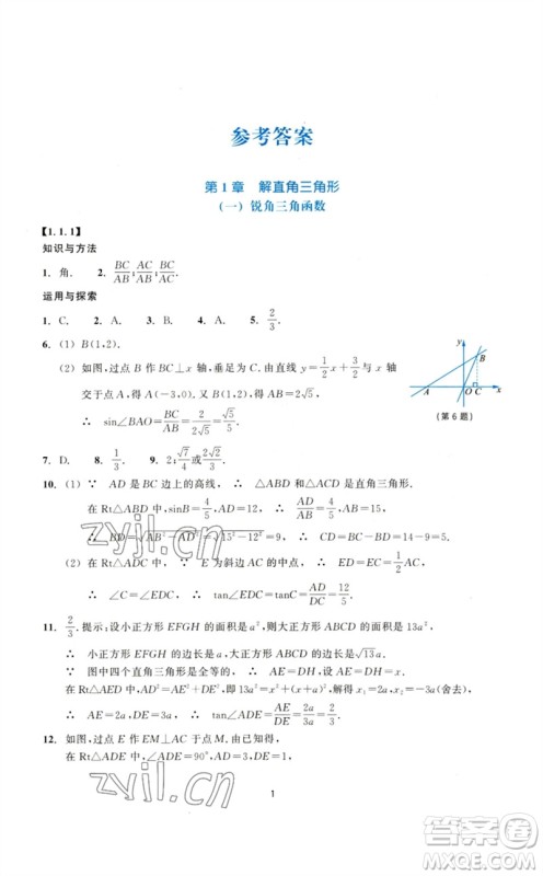 浙江教育出版社2023学能评价九年级数学下册浙教版参考答案