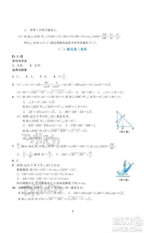 浙江教育出版社2023学能评价九年级数学下册浙教版参考答案