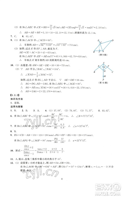 浙江教育出版社2023学能评价九年级数学下册浙教版参考答案