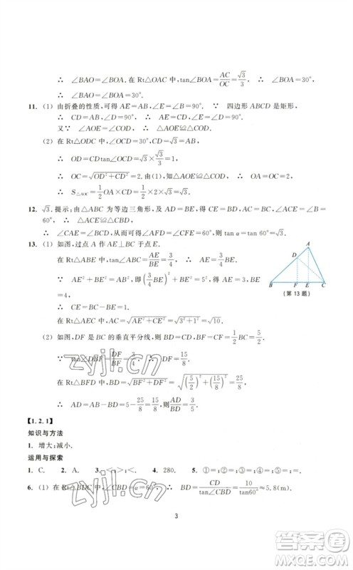浙江教育出版社2023学能评价九年级数学下册浙教版参考答案